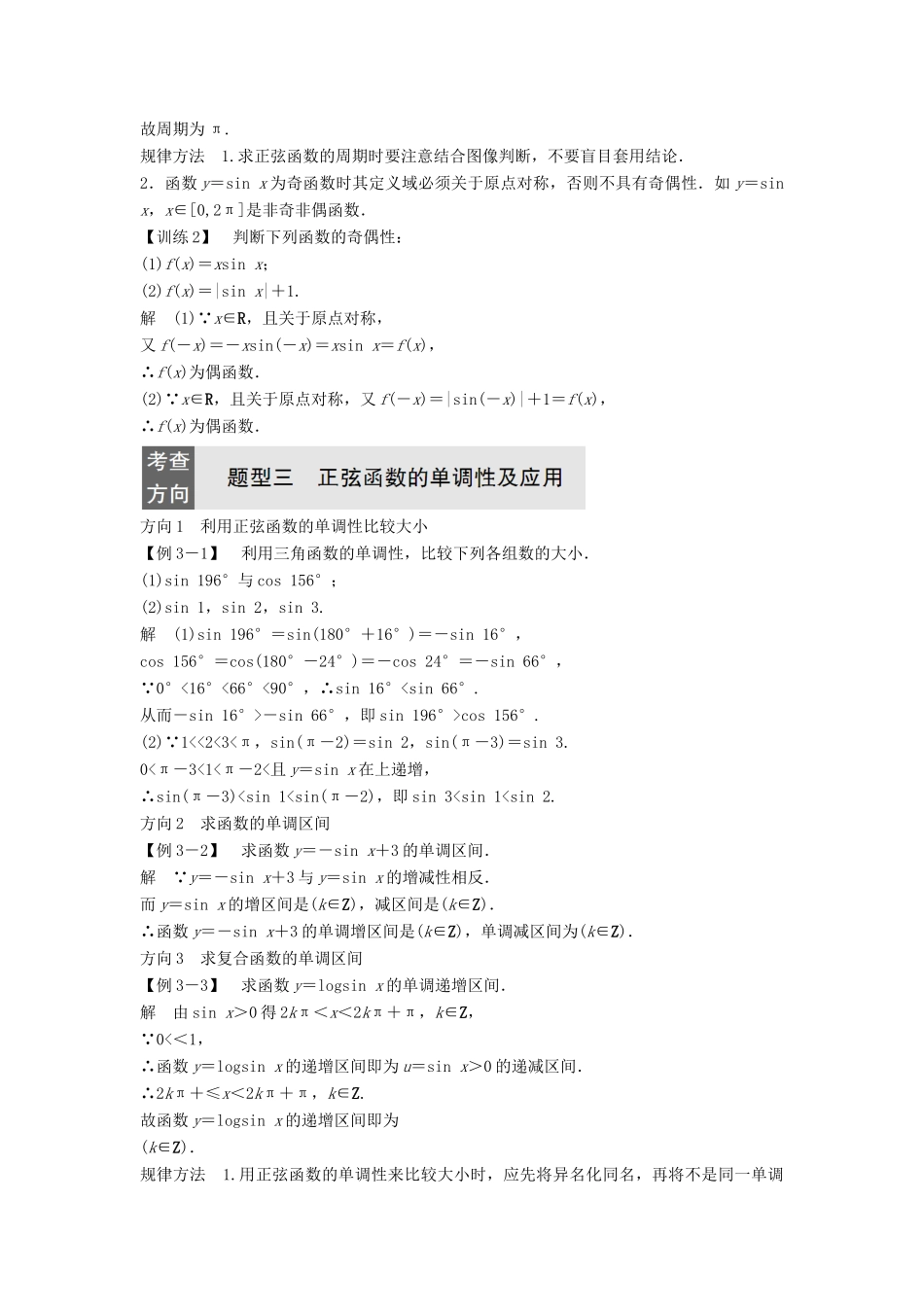 高中数学 第一章 三角函数 1.5.2 余弦函数的图像与性质学案 北师大版必修4-北师大版高一必修4数学学案_第3页