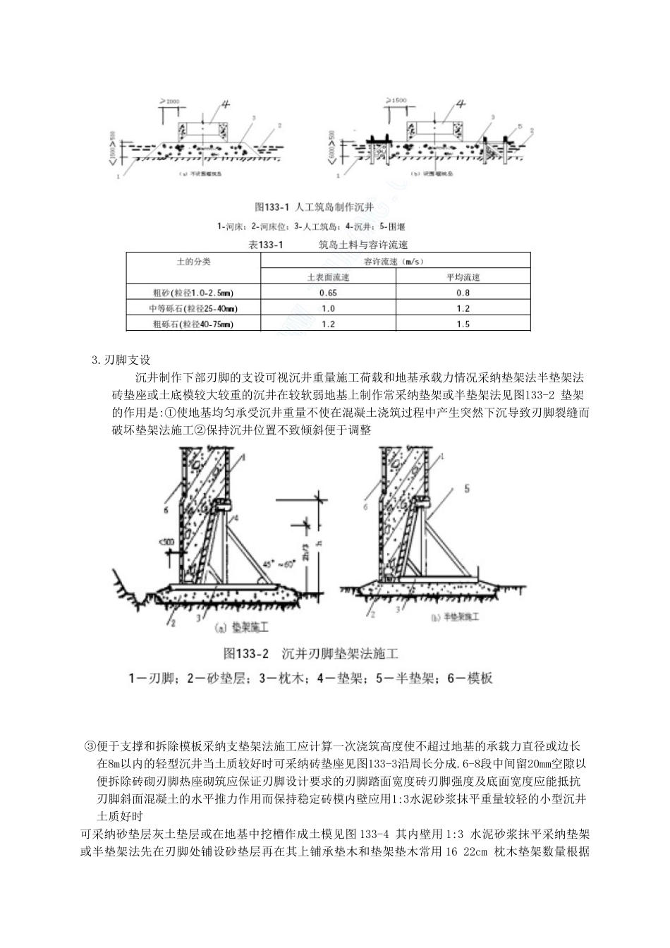 沉井和沉箱工程施工工艺_第2页