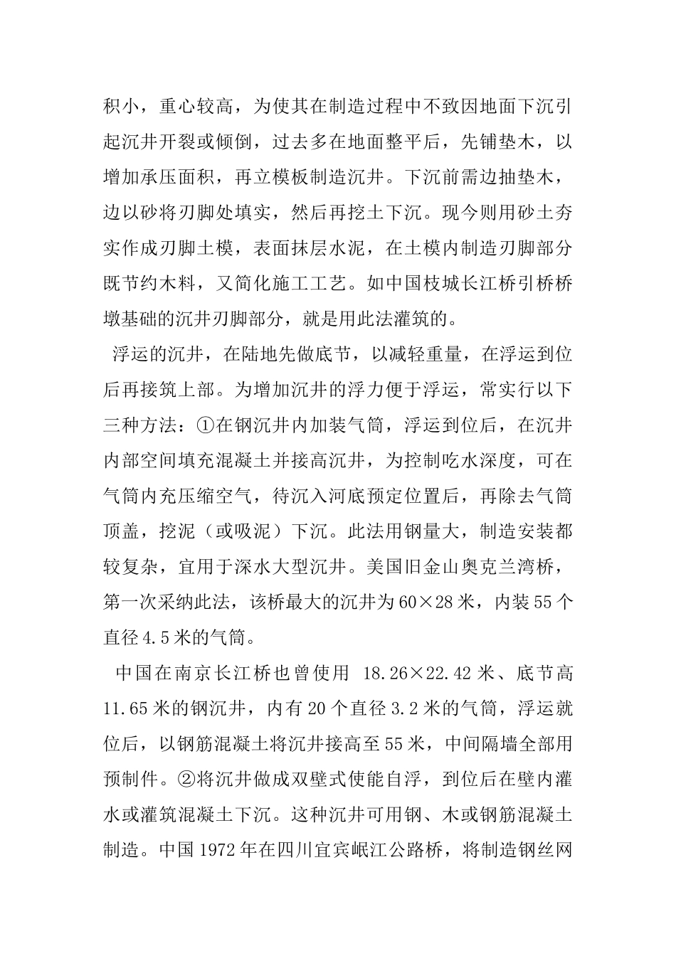 沉井基础的制造方法_第2页