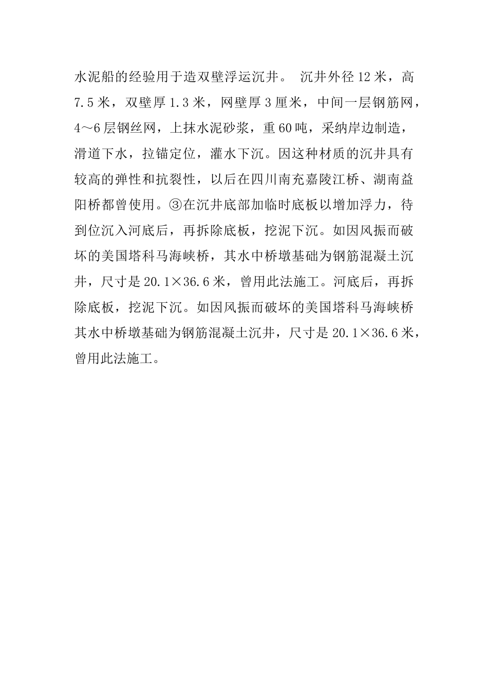 沉井基础的制造方法_第3页