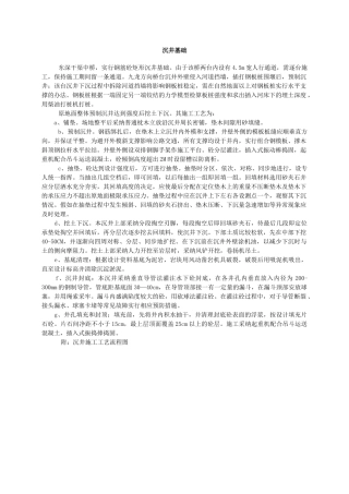 沉井基础施工工艺