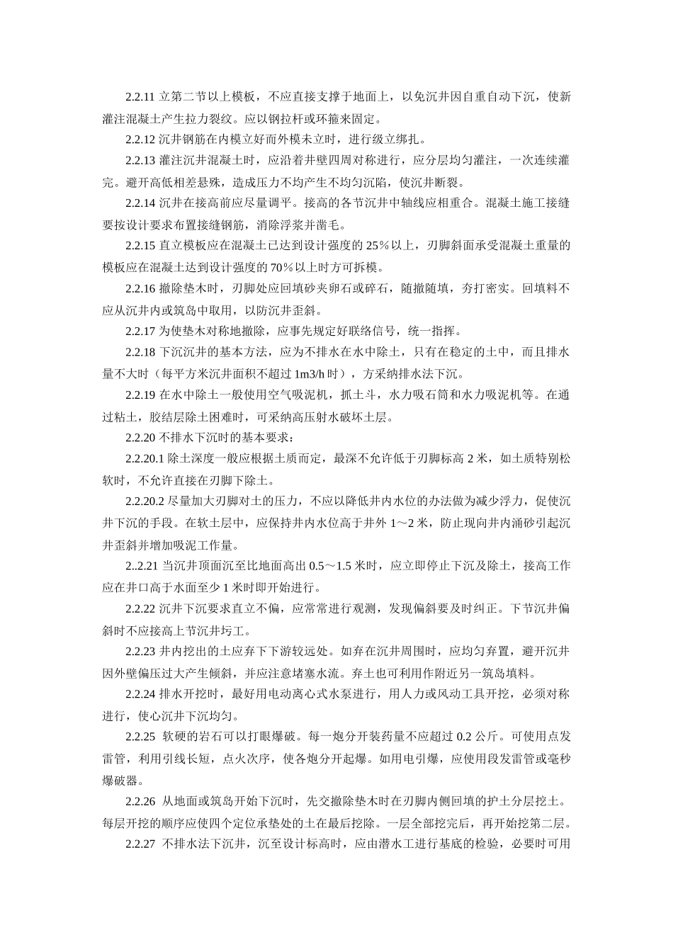 沉井工程施工作业指导书_第2页