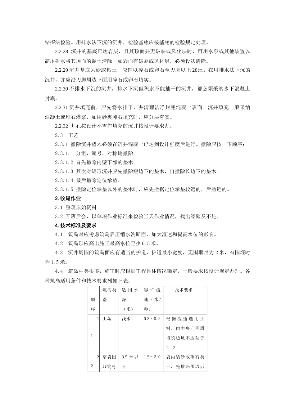 沉井工程施工作业指导书_第3页