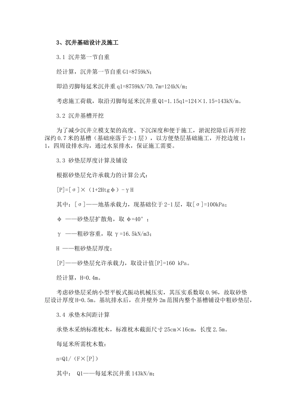 沉井承载力的设计_第2页