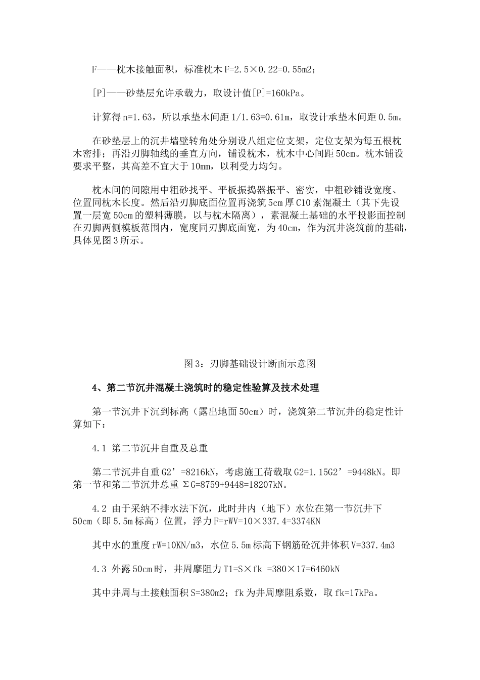 沉井承载力的设计_第3页
