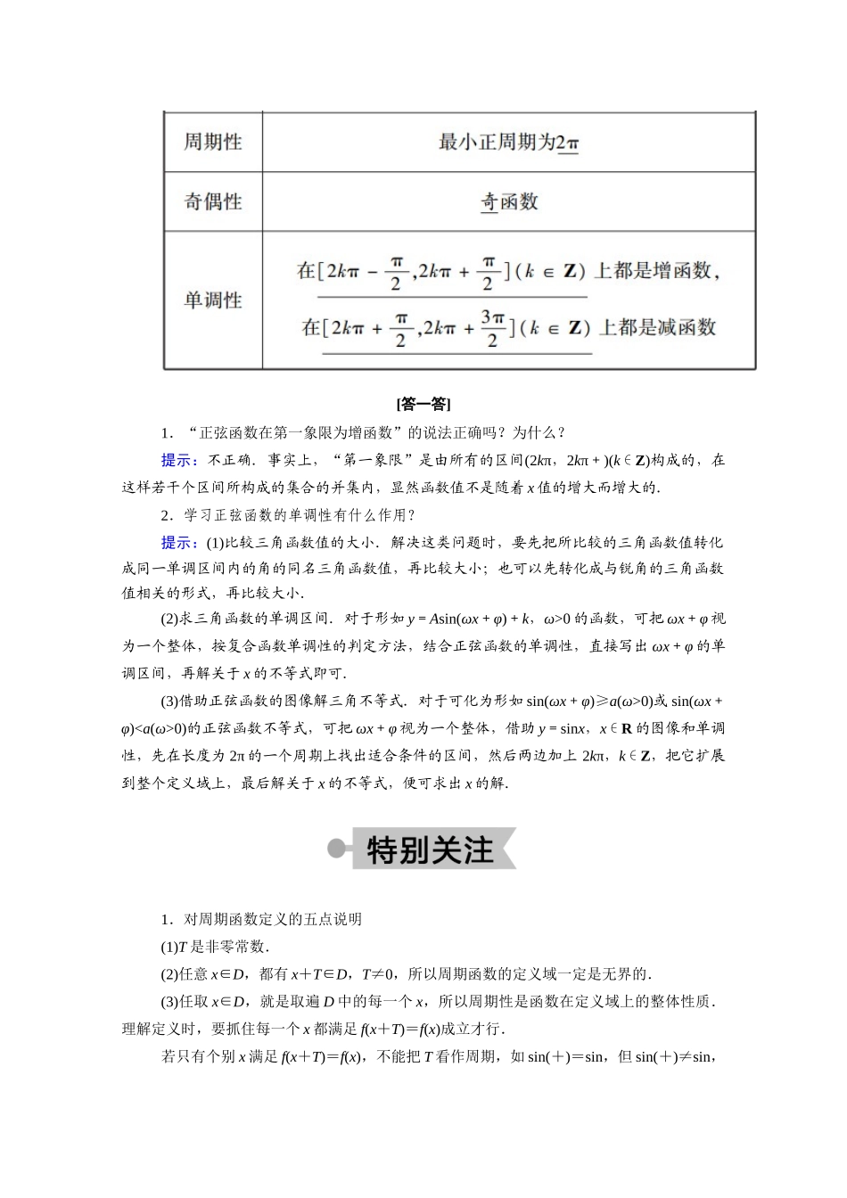 高中数学 第一章 三角函数 1.5.2 正弦函数的性质学案（含解析）北师大版必修4-北师大版高二必修4数学学案_第2页