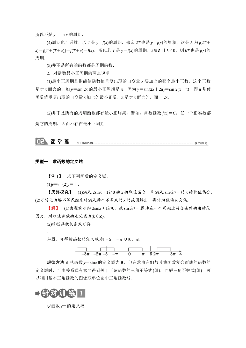 高中数学 第一章 三角函数 1.5.2 正弦函数的性质学案（含解析）北师大版必修4-北师大版高二必修4数学学案_第3页