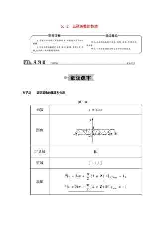 高中数学 第一章 三角函数 1.5.2 正弦函数的性质学案（含解析）北师大版必修4-北师大版高二必修4数学学案