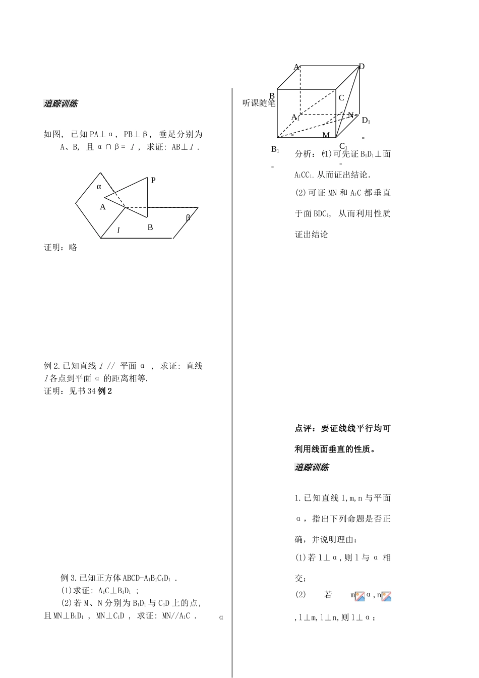 高中数学 第一章 立体几何第10课时学案 苏教版必修2-苏教版高一必修2数学学案_第3页