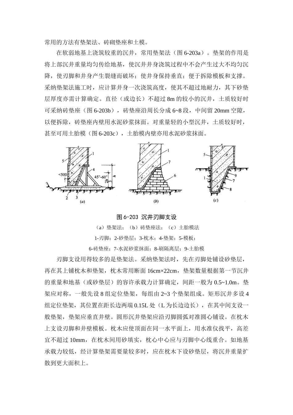 沉井施工讲义讲稿_第3页