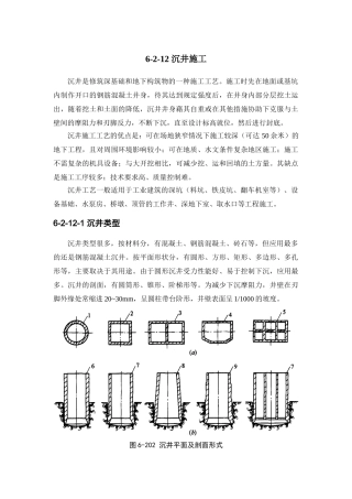 沉井施工讲义讲稿