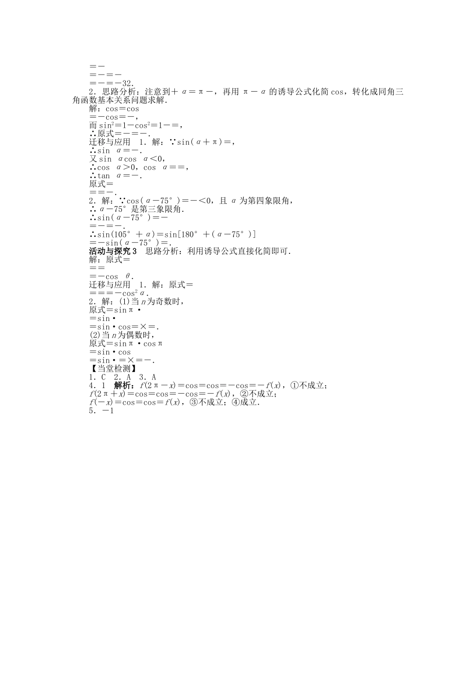 高中数学 第一章 三角函数 1.3 三角函数的诱导公式（第1课时）问题导学案 新人教A版必修4-新人教A版高一必修4数学学案_第3页