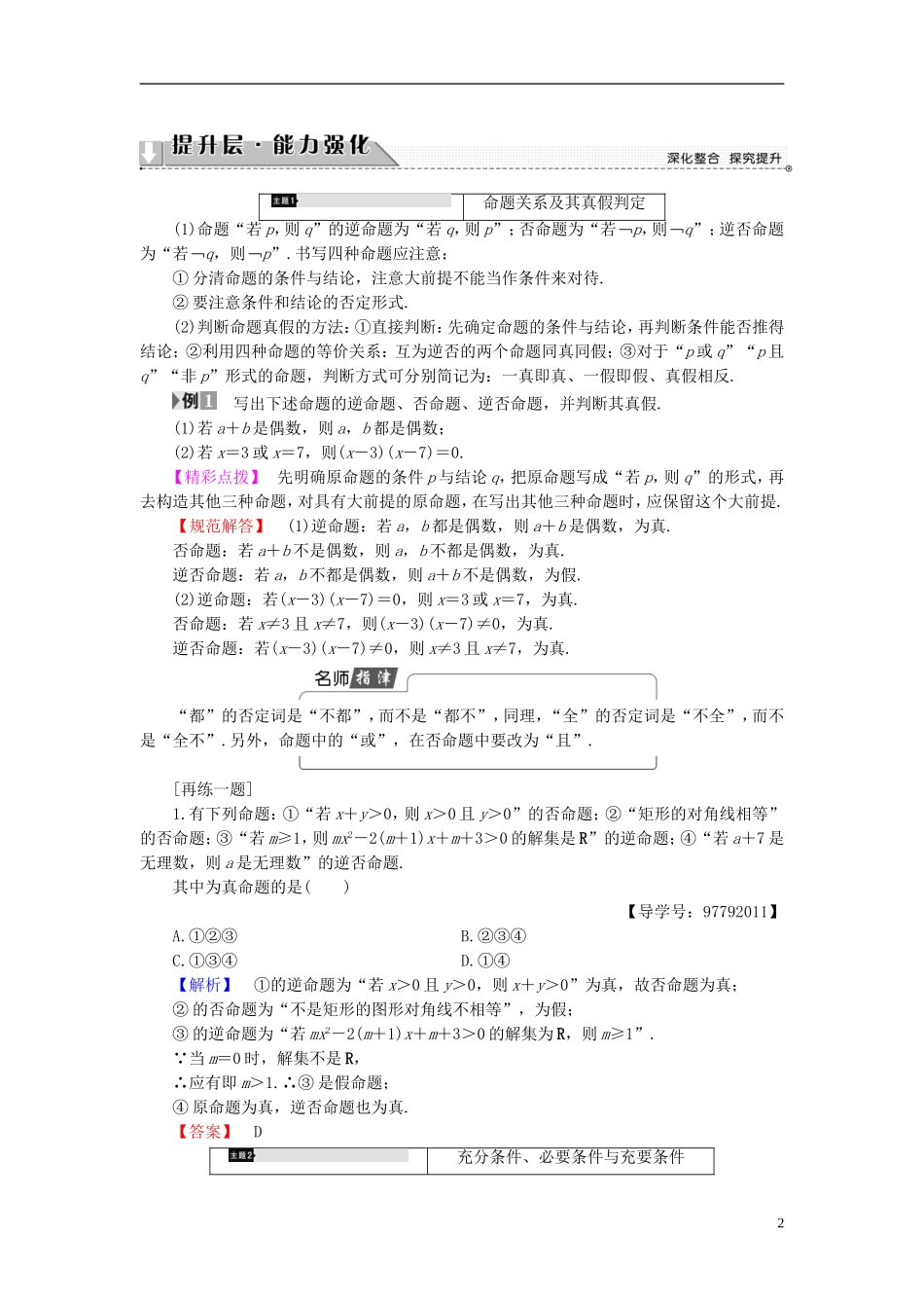 高中数学 第一章 常用逻辑用语章末分层突破学案 新人教A版选修1-1-新人教A版高二选修1-1数学学案_第2页