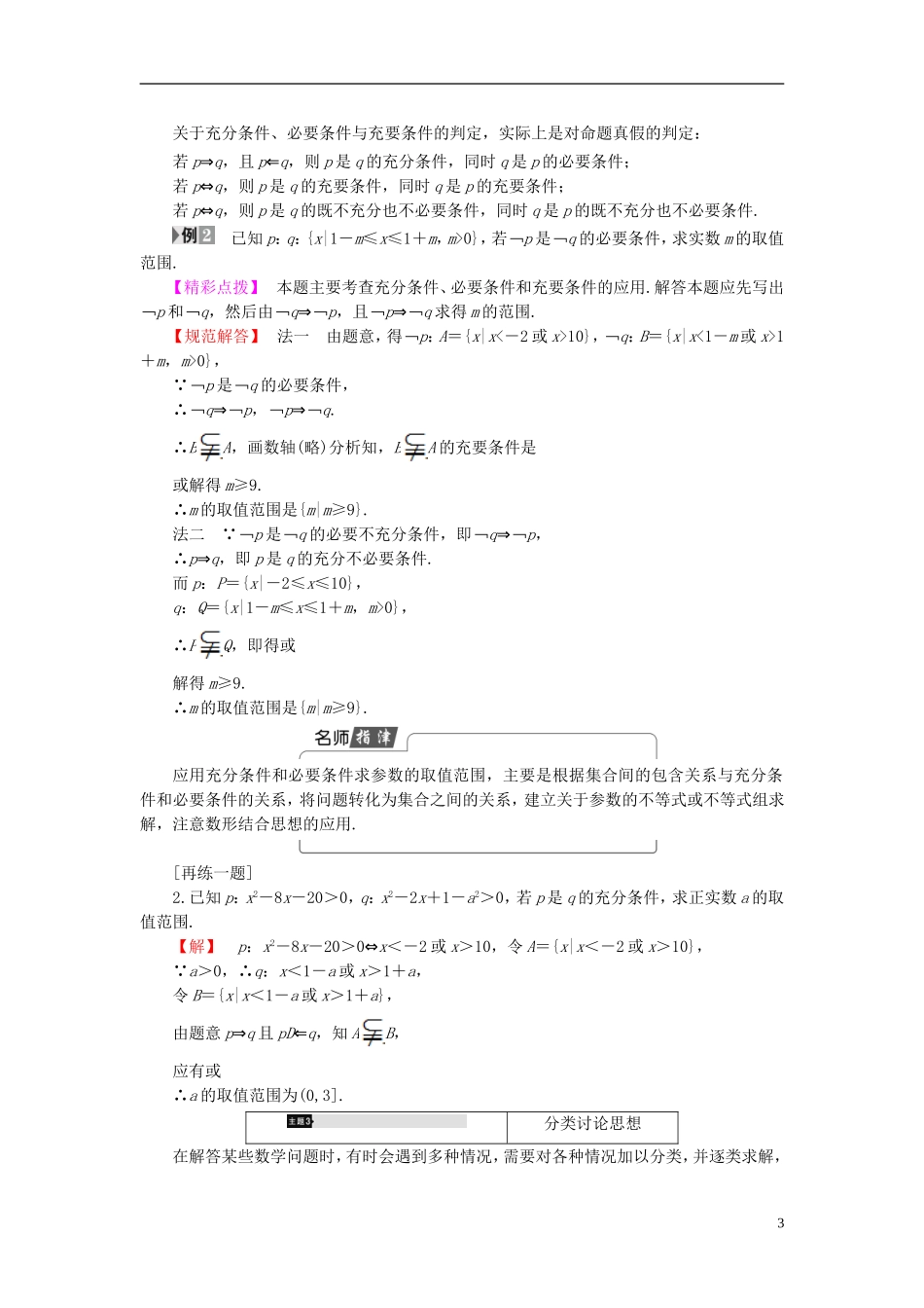 高中数学 第一章 常用逻辑用语章末分层突破学案 新人教A版选修1-1-新人教A版高二选修1-1数学学案_第3页