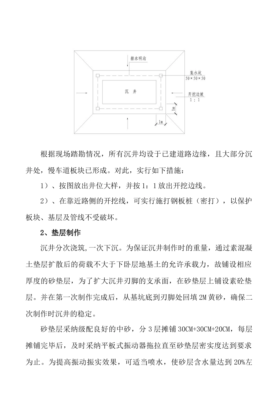 沉井施工安全管理手册_第2页