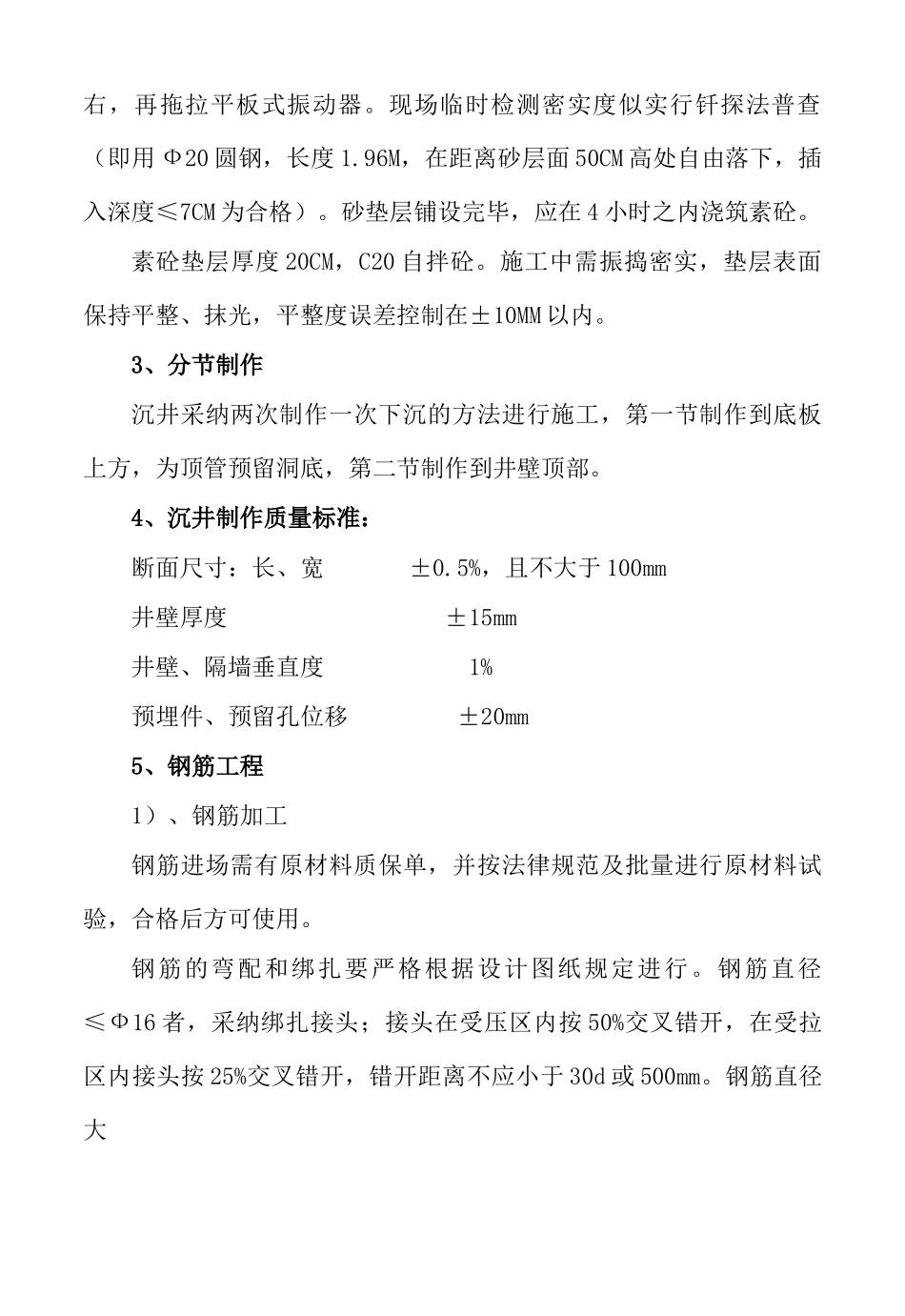 沉井施工安全管理手册_第3页