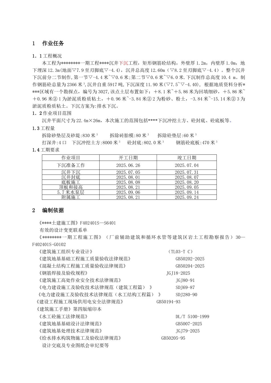沉井施工作业指导书_第3页