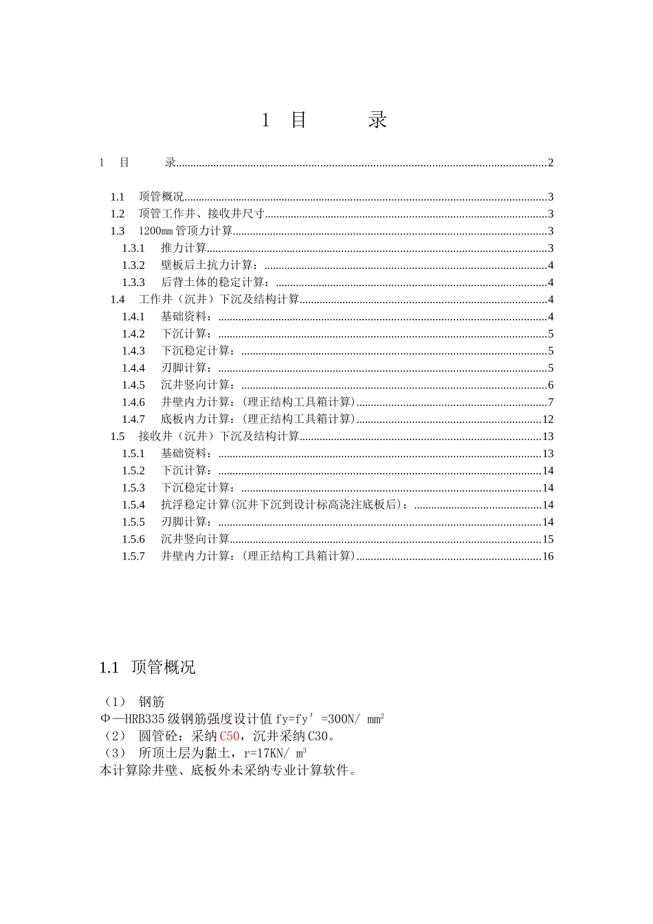 沉井结构计算书_第2页