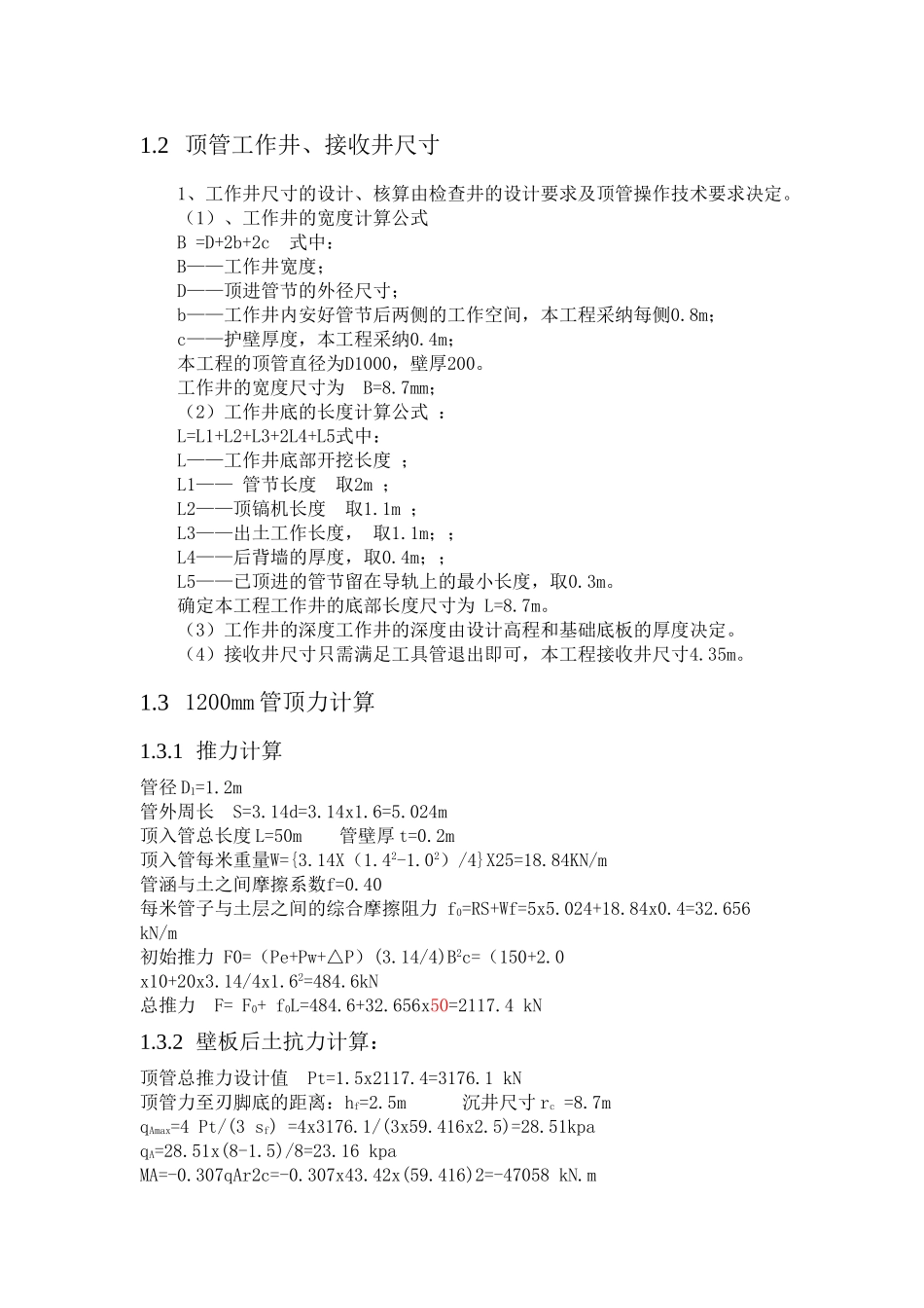 沉井结构计算书_第3页