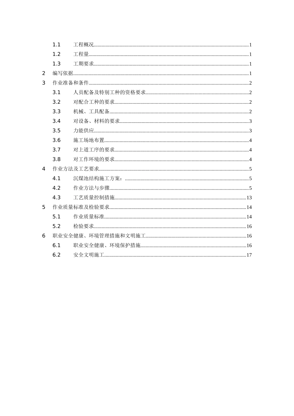 沉煤池作业指导书_第2页