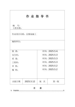 沉煤池作业指导书