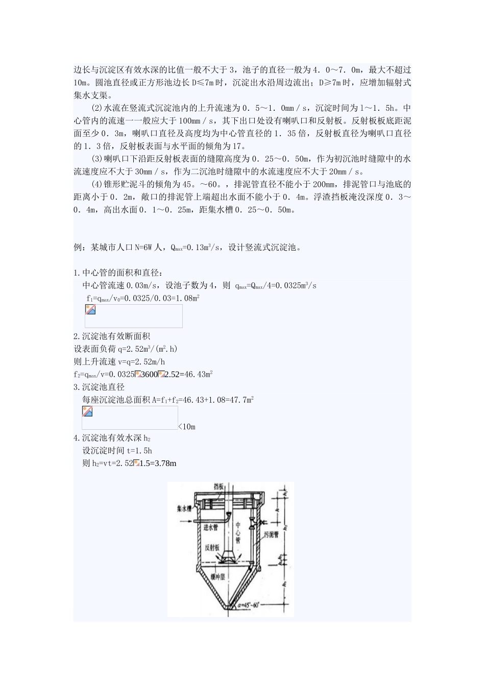 沉淀池设计计算设计参数_第3页