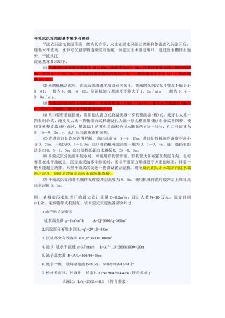 沉淀池设计计算设计参数
