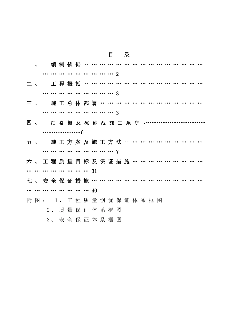 沉砂池A、B、C实施性施工组织设计_第2页