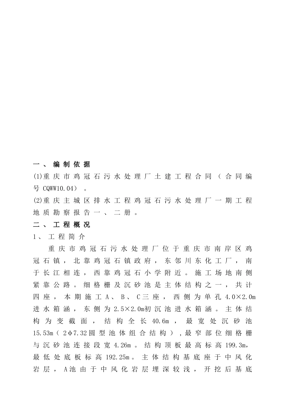 沉砂池A、B、C实施性施工组织设计_第3页