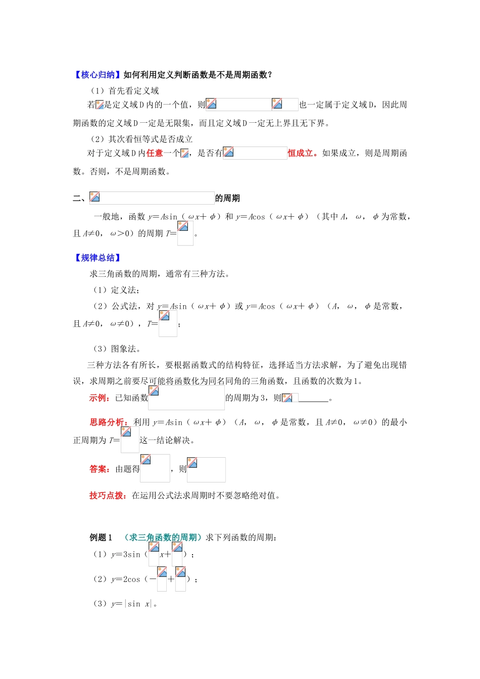 高中数学 第一章 三角函数 1.6 三角函数的周期性学案 苏教版必修4-苏教版高一必修4数学学案_第2页