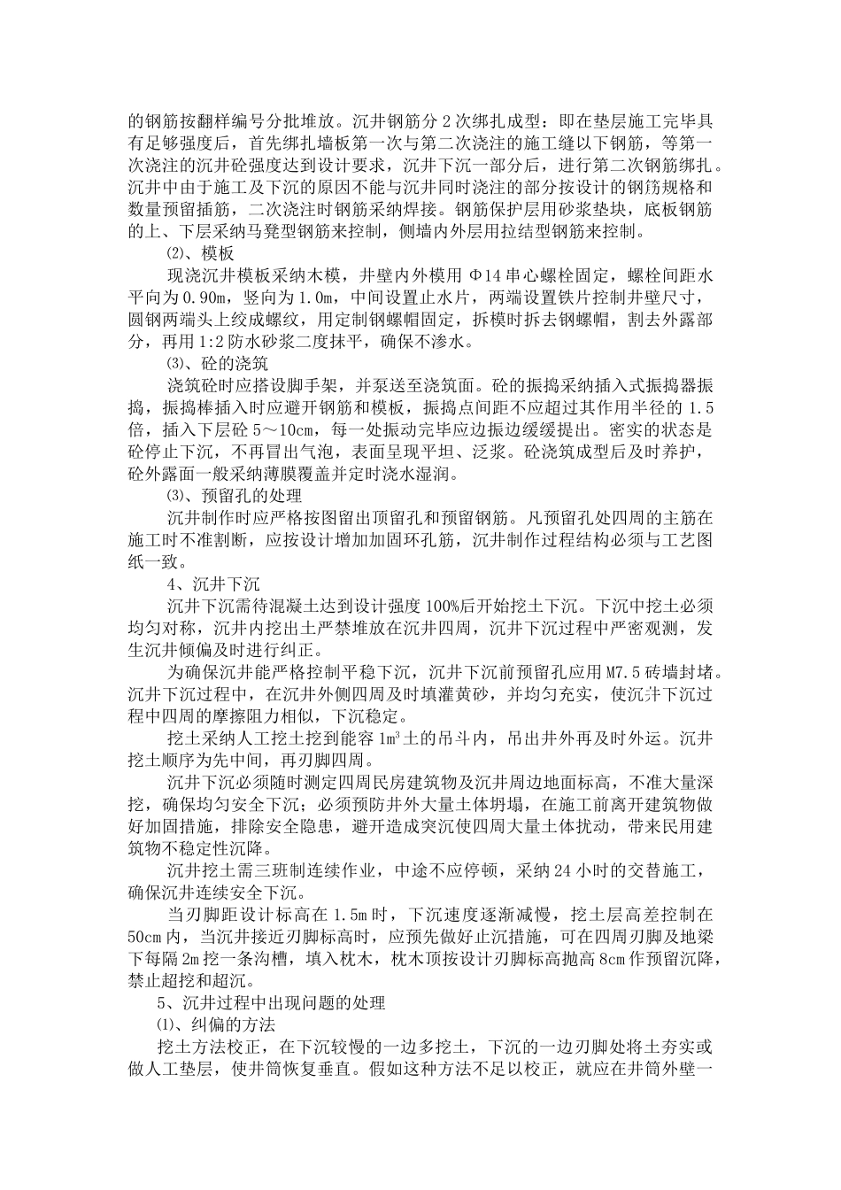沉井顶管施工技术方案_第2页