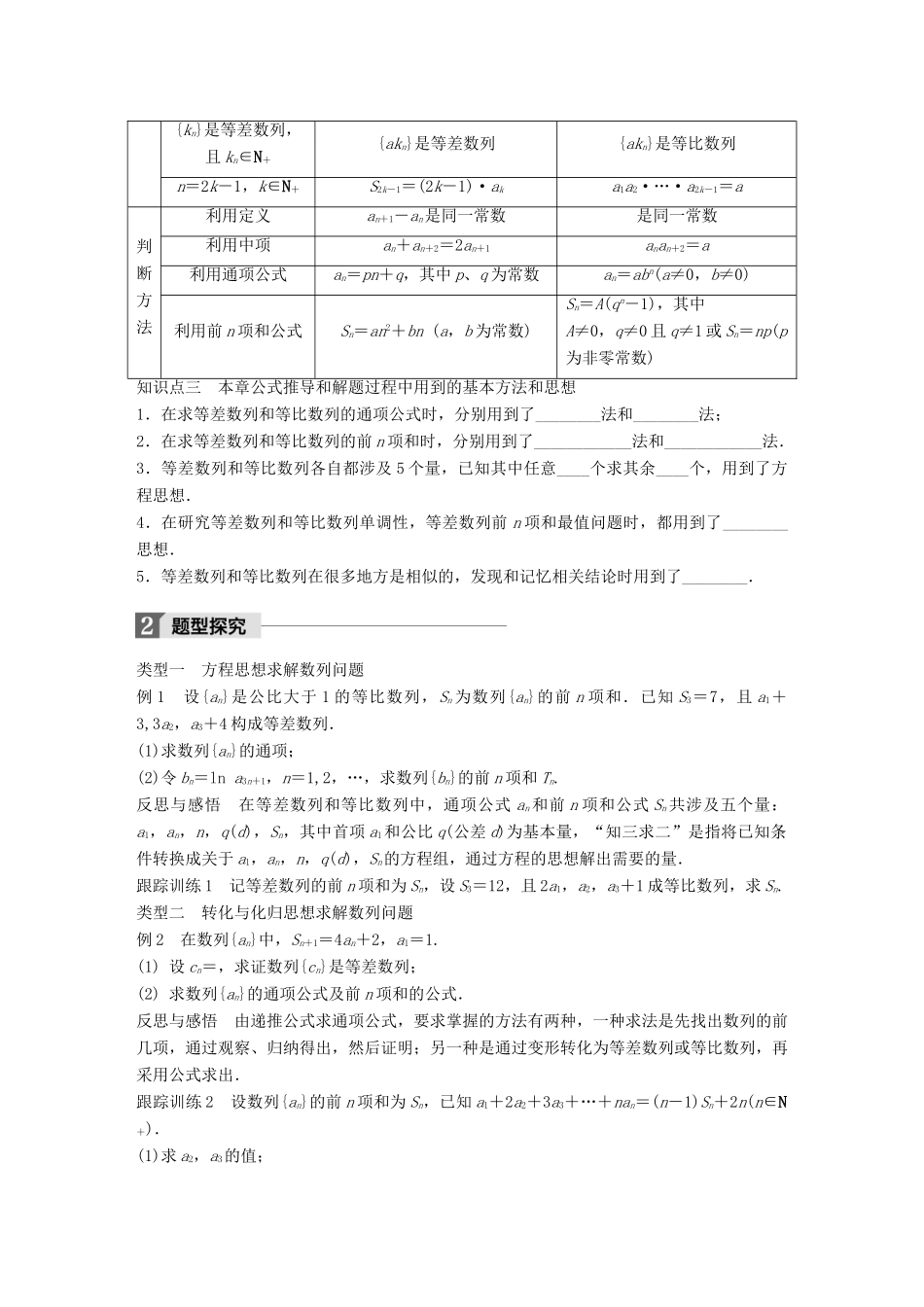 高中数学 第一章 数列章末复习课学案 北师大版必修5-北师大版高一必修5数学学案_第2页