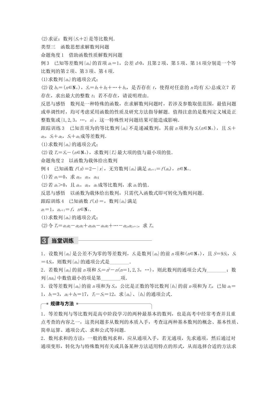 高中数学 第一章 数列章末复习课学案 北师大版必修5-北师大版高一必修5数学学案_第3页