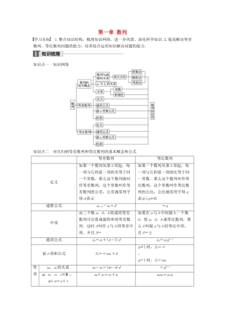 高中数学 第一章 数列章末复习课学案 北师大版必修5-北师大版高一必修5数学学案