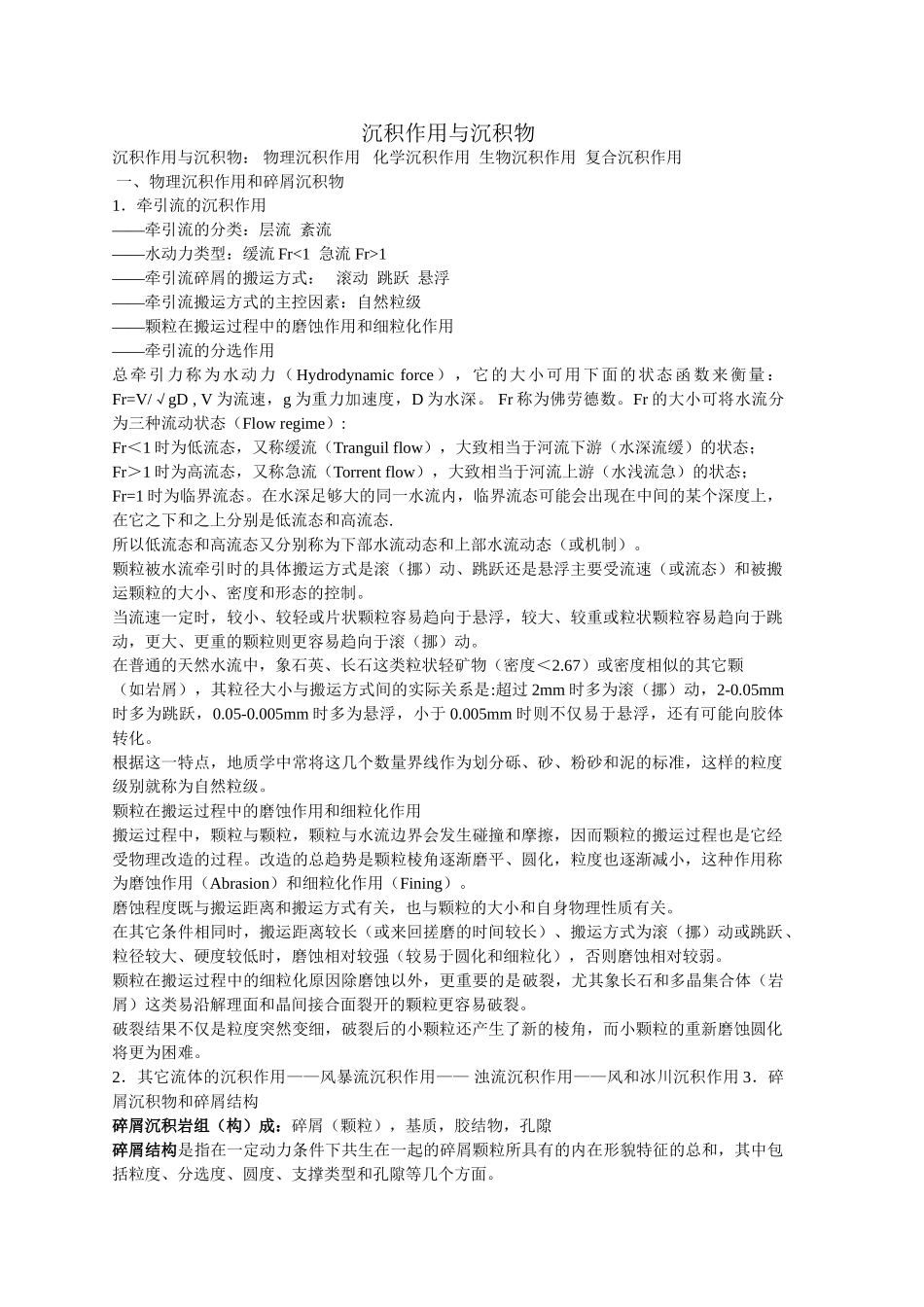 沉积作用与沉积物_第1页