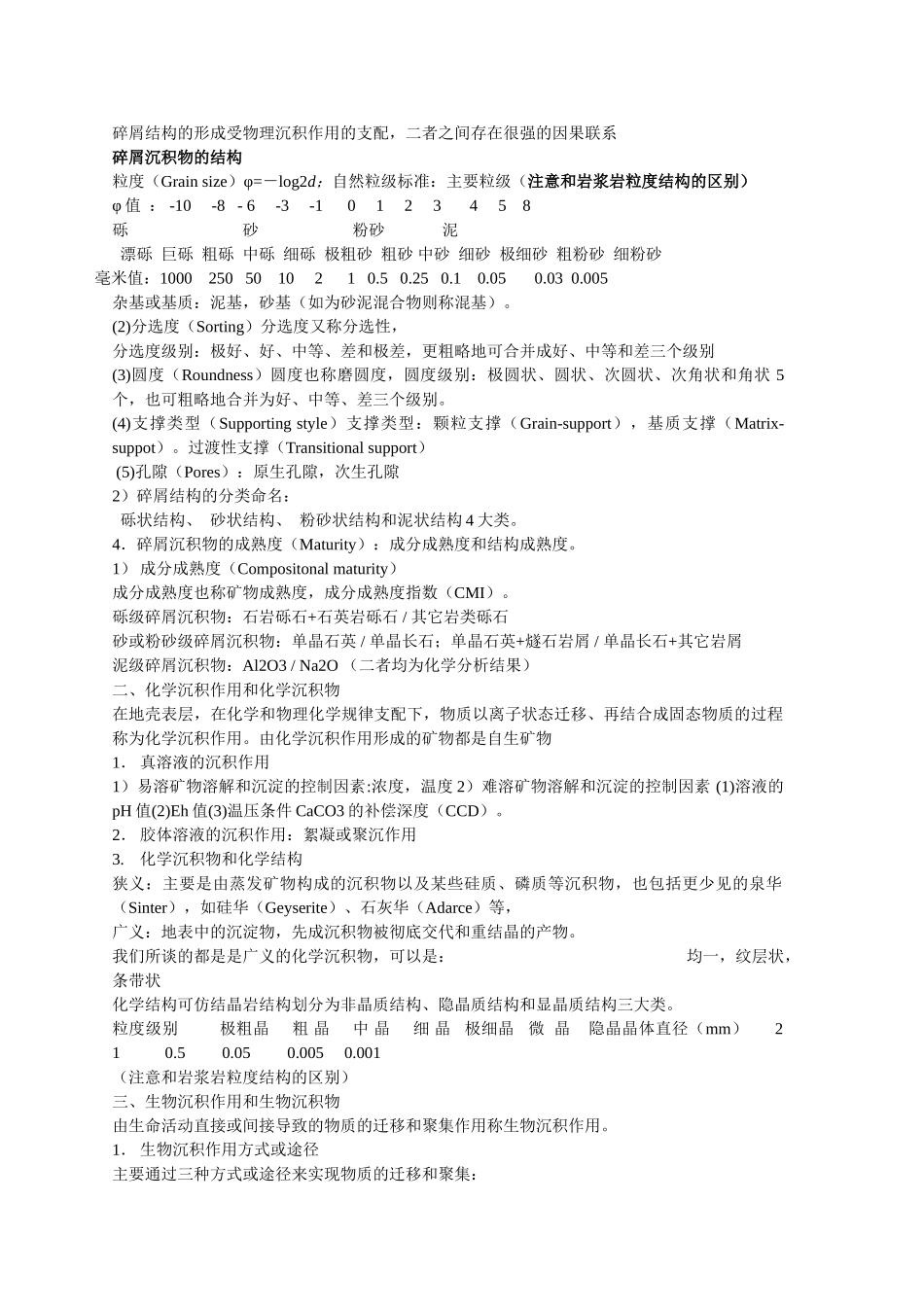 沉积作用与沉积物_第2页