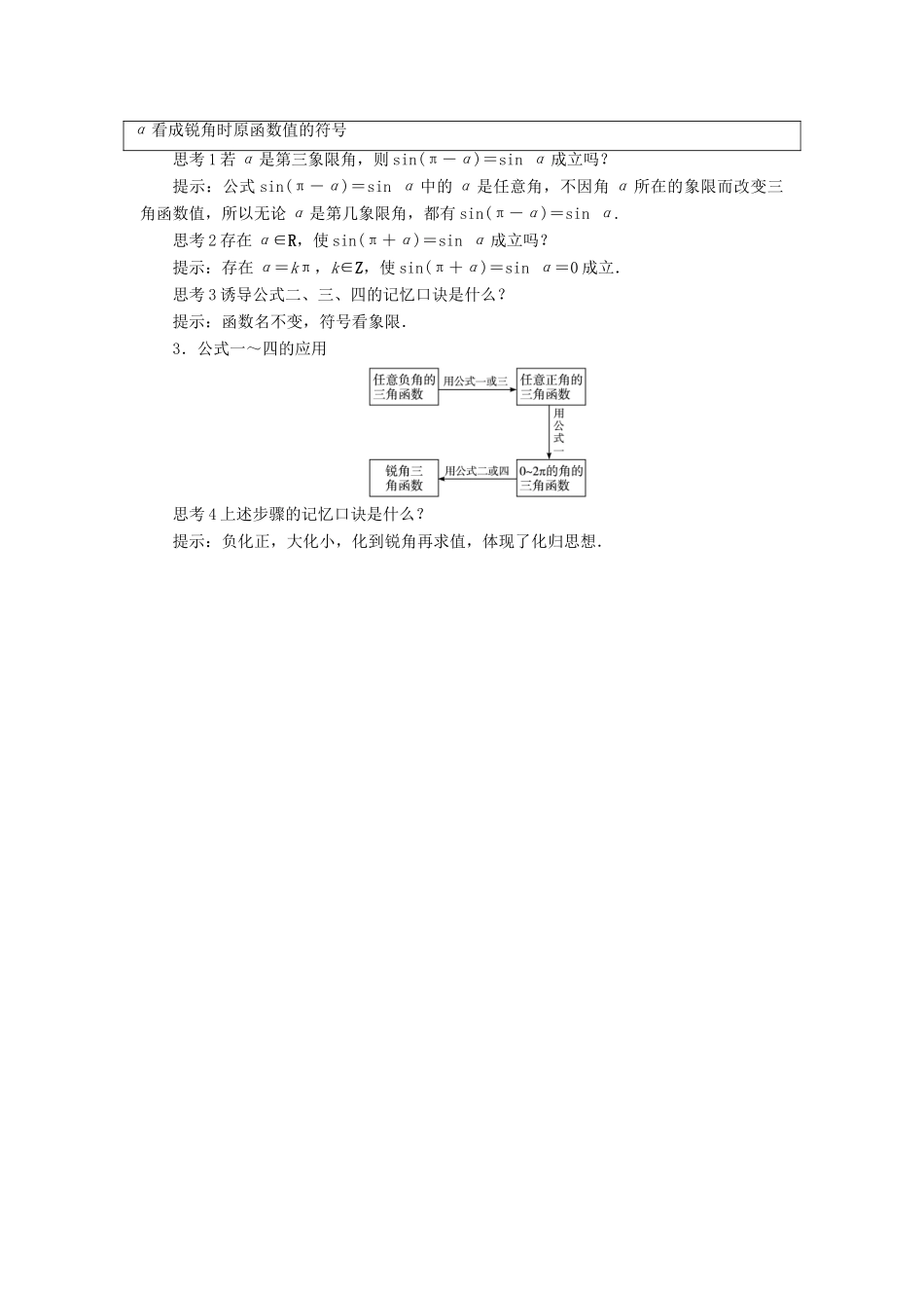 高中数学 第一章 三角函数 1.3 三角函数的诱导公式（第1课时）预习导航学案 新人教A版必修4-新人教A版高一必修4数学学案_第2页