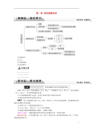 高中数学 第一章 常用逻辑用语章末分层突破学案 新人教A版选修2-1-新人教A版高二选修2-1数学学案