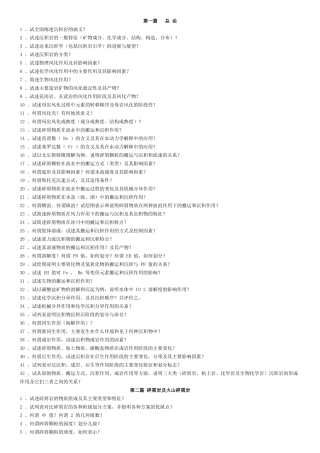 沉积学主要内容-(2)