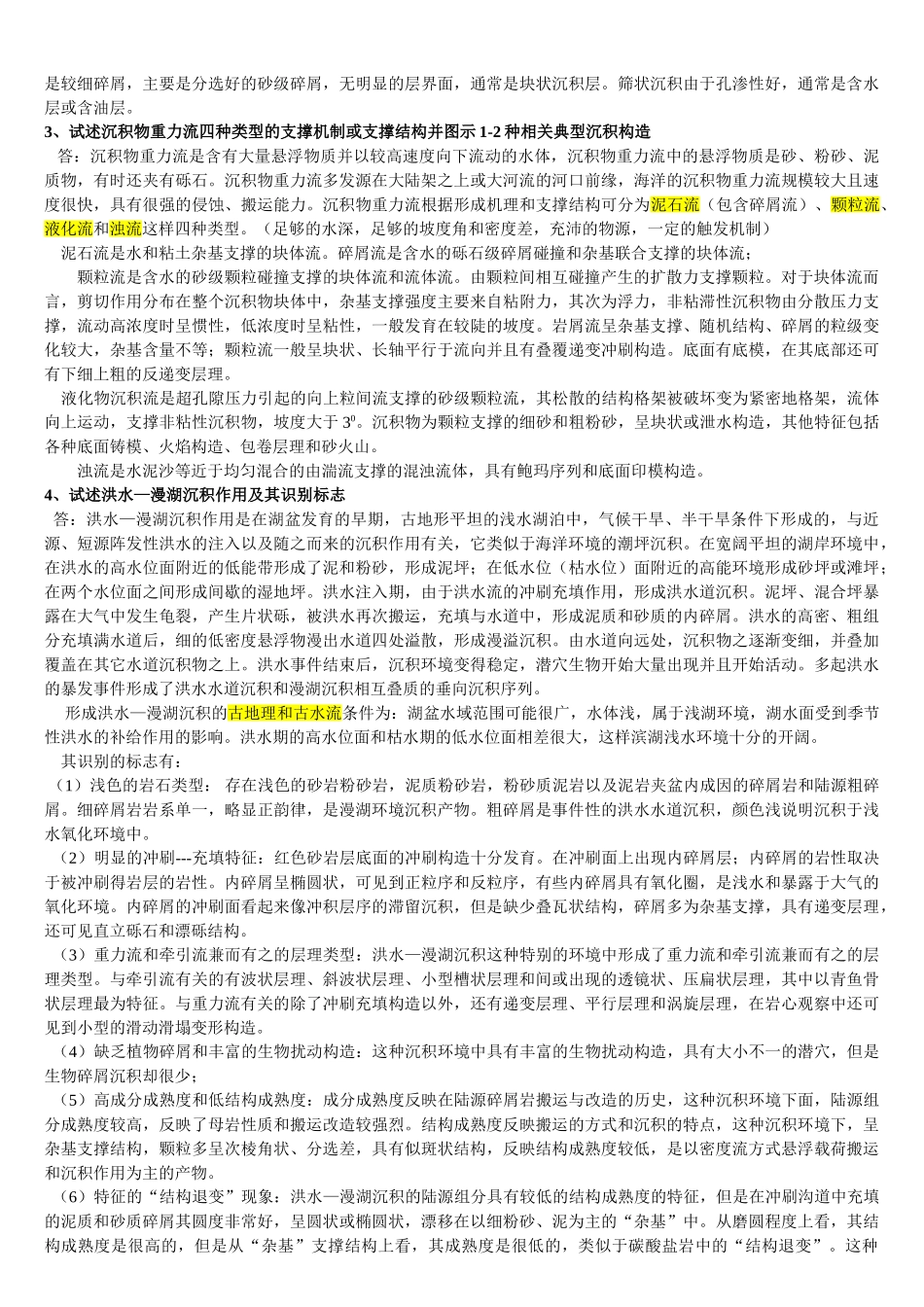 沉积学原理试卷汇总-_第2页