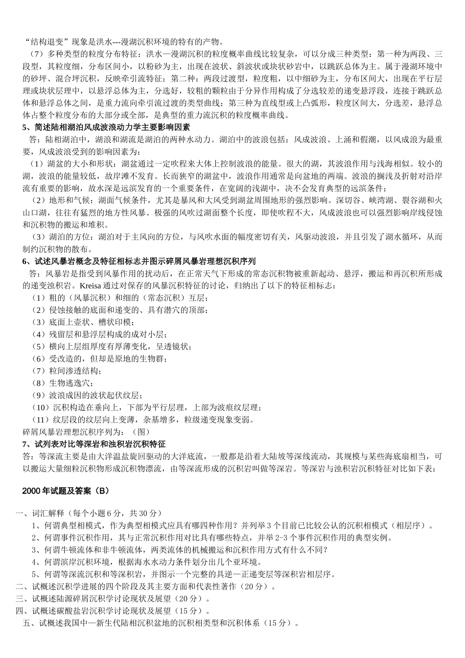 沉积学原理试卷汇总-_第3页