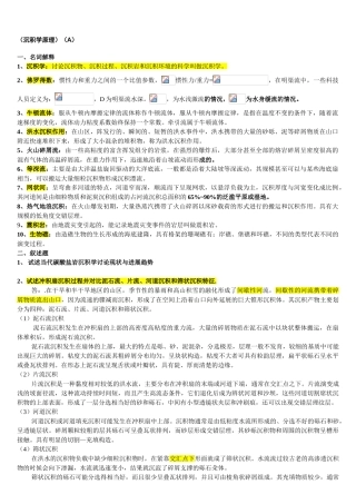 沉积学原理试卷汇总-