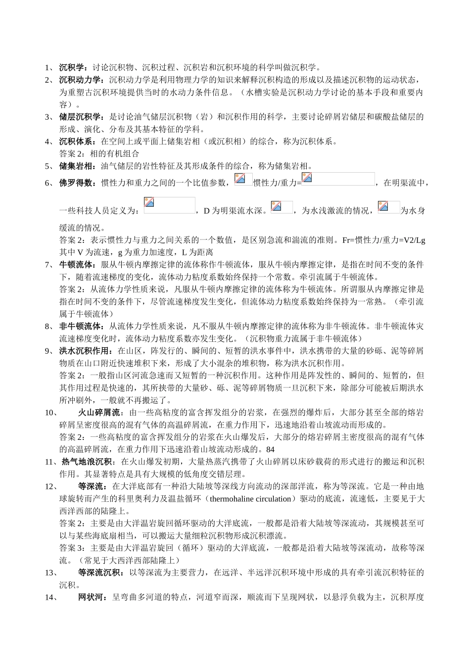 沉积原理名词解释_第1页