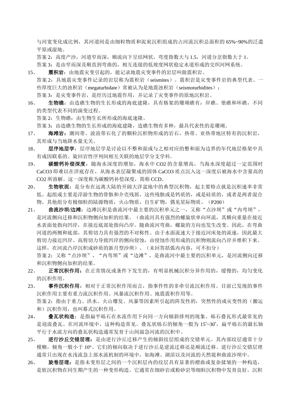 沉积原理名词解释_第2页