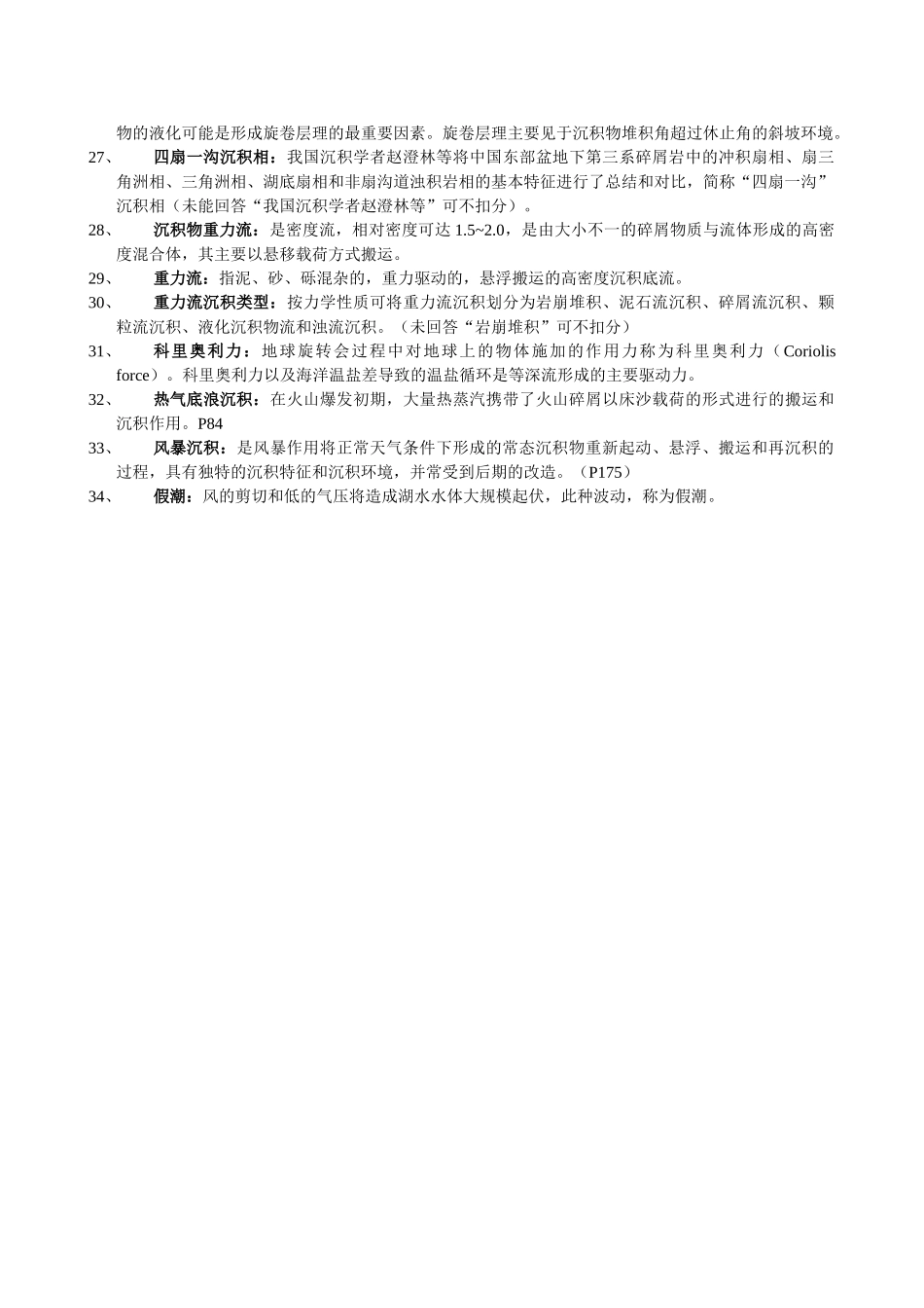 沉积原理名词解释_第3页