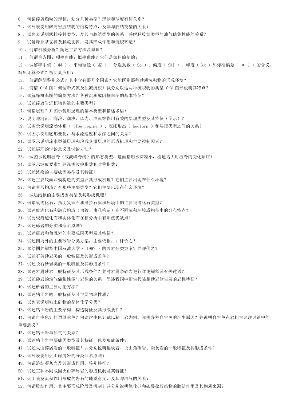 沉积学主要内容-_第2页