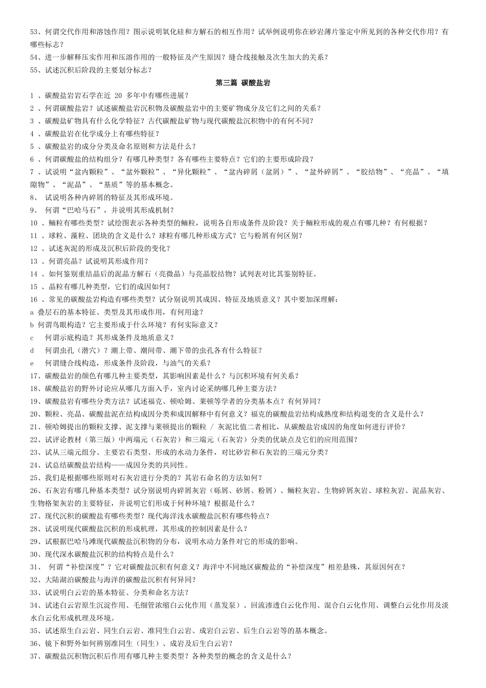 沉积学主要内容-_第3页