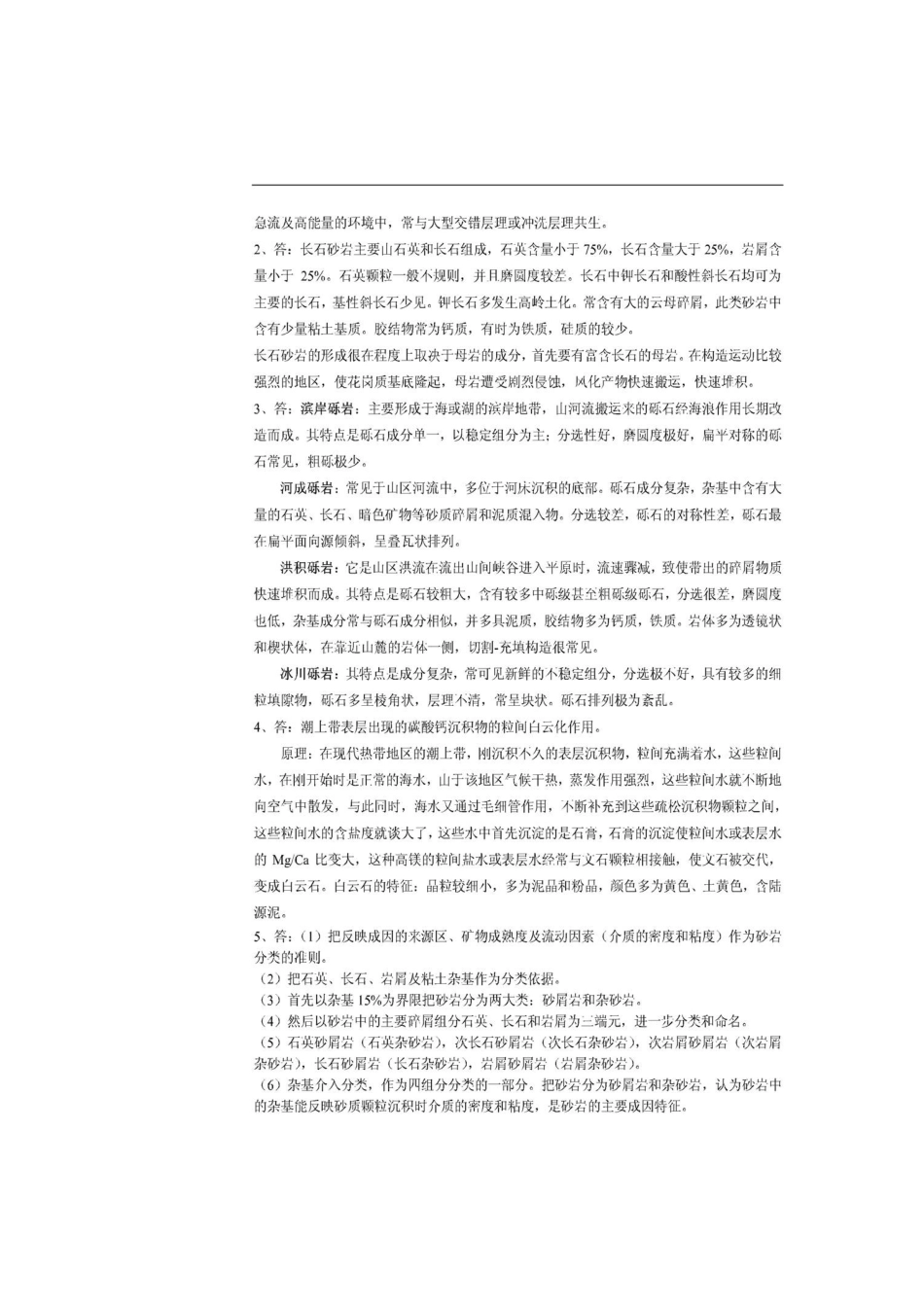 沉积期末试题及答案_第2页