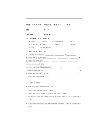 沉积期末试题及答案