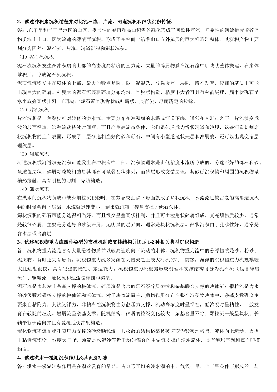 沉积学原理汇总09.11.8_第2页